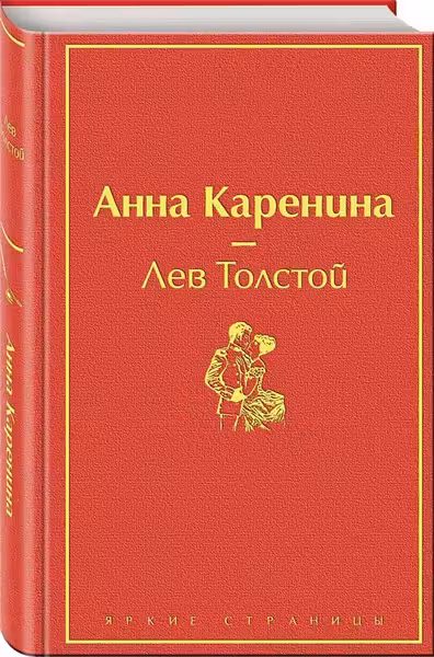 Анна Каренина
