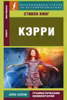 Кэрри