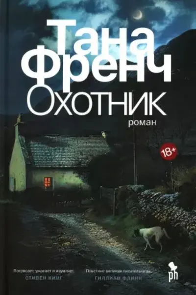 Охотник