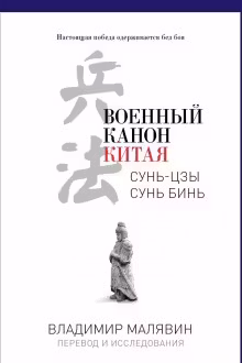 Военный канон Китая
