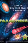 Галактики