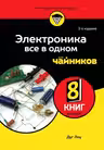 Электроника все в одном для чайников