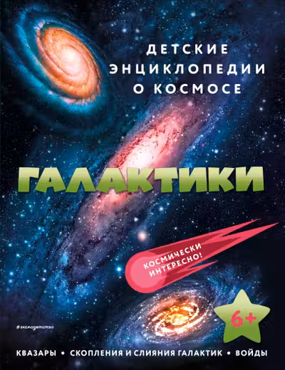 Галактики