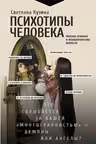 Психотипы человека: приемы влияния и психологические хитрости
