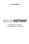 Маннкетинг