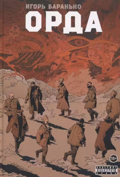 Орда