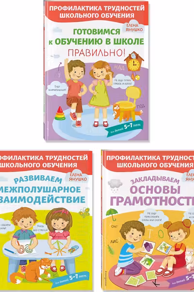 Комплект из трех развивающих пособий. К школе готовы