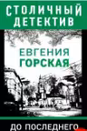До последнего вздоха