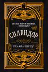 Сплендор