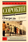 Очередь