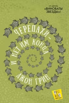 Черепахи — и нет им конца