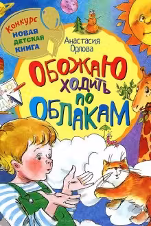 Обожаю ходить по облакам