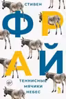 Теннисные мячики небес