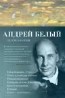 Из грез и огня