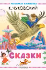 Сказки