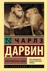 Происхождение видов