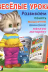 Фламинго. Веселые уроки. (6+)