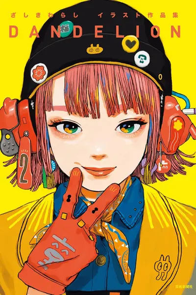 Zashikiwarashi Artworks Dandelion