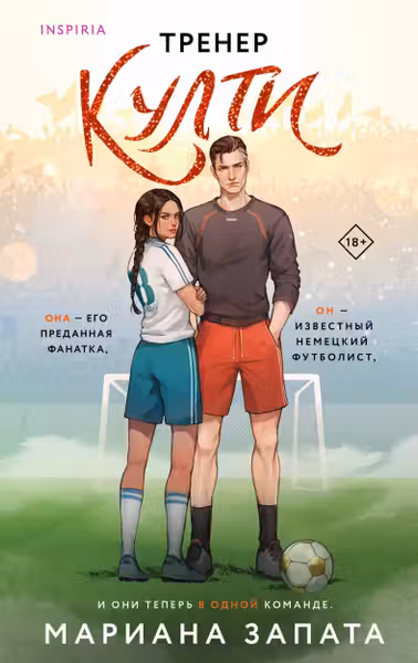 Тренер Култи