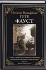 Фауст