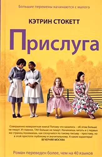 Прислуга