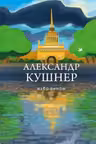 Избранное