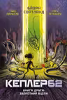Kepler62.друга