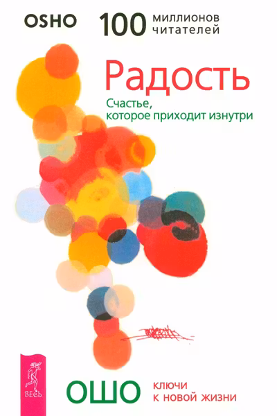 Радость. Счастье которое приходит изнутри