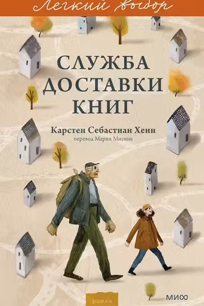 Служба доставки книг