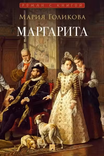 Маргарита