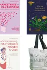 100 секретов женского счастья. Комплект из 3-х книг с шоппером