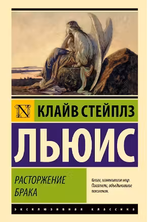 Расторжение брака
