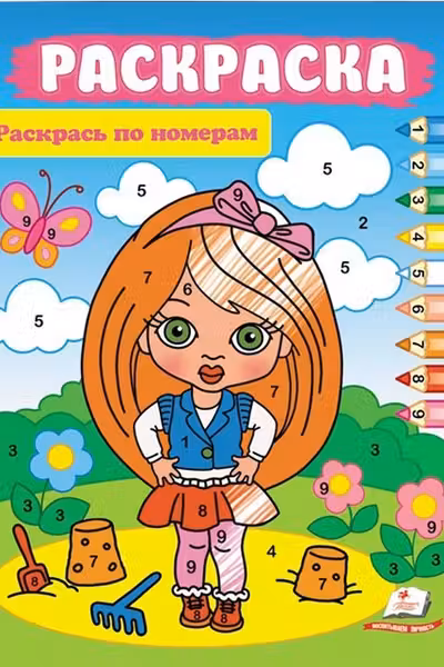 Раскрась по цифрам А4_девочка