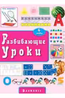 Развивающие уроки 4 года