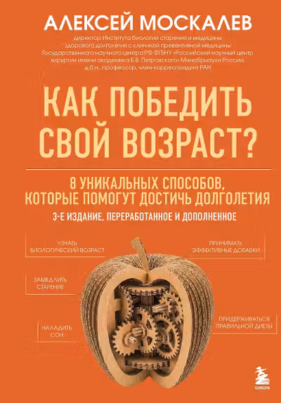 Как победить свой возраст? 8 уникальных способов которые помогут достичь долголетия