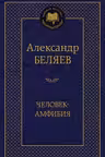 Человек-амфибия