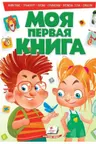 Моя первая книга Nr.2 (verde)
