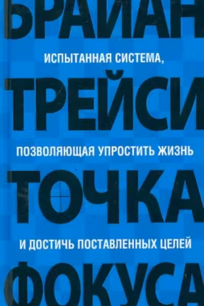 Точка фокуса
