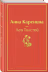 Анна Каренина