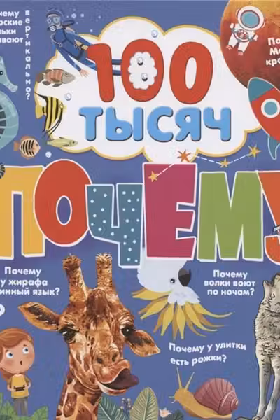 100 тысяч почему