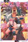 Thigh High: Reiwa Hanamaru Academy - Volume 2