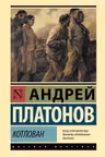 Котлован