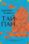 Тайпан
