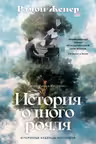 История одного рояля