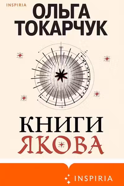 Книги Якова