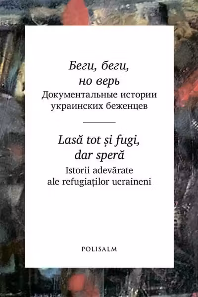 Беги, беги, но верь. Lasa tot si fugi, dar spera