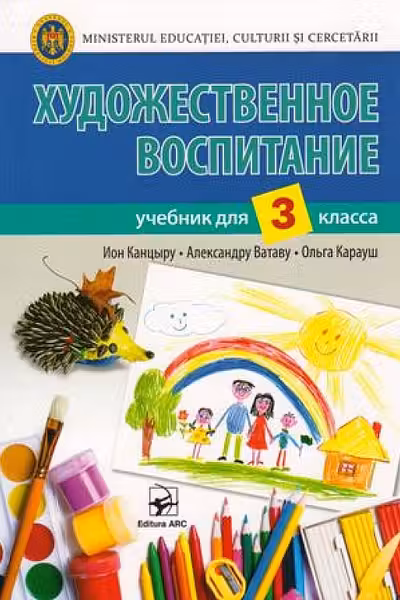 Художественное воспитание. Учебник для 3-класс