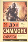 Гиперион