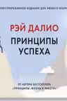 Принципы успеха