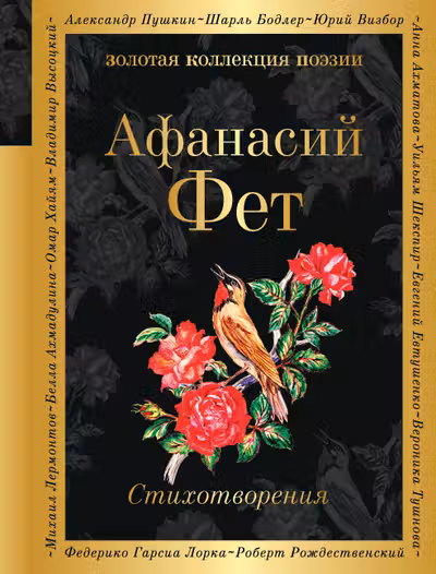 Стихотворения